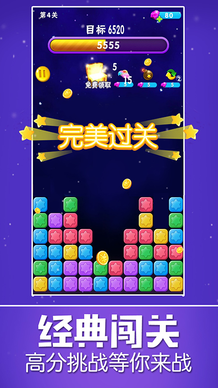 消除星星乐1