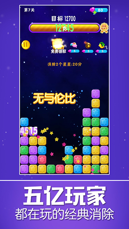消除星星乐3