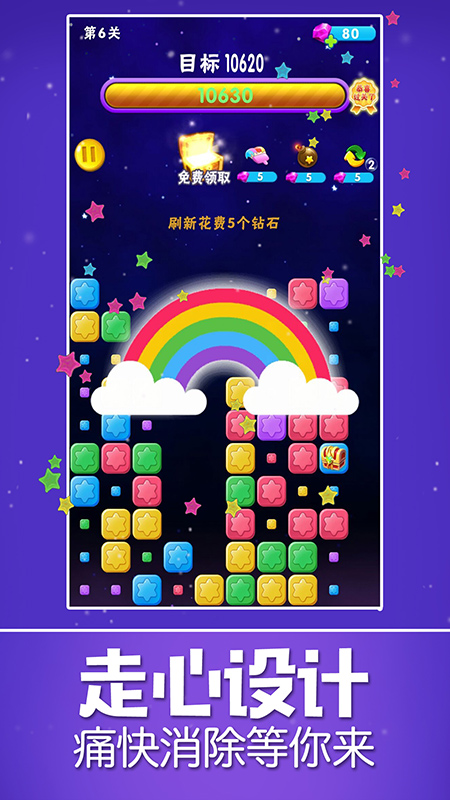 消除星星乐4