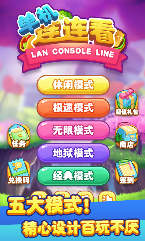 单机连连看3