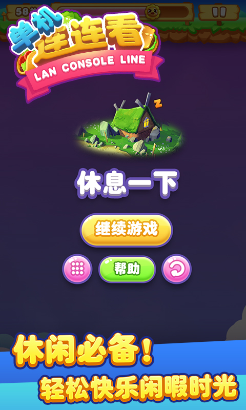 单机连连看4