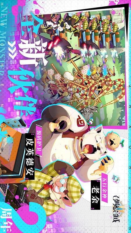 召唤与合成2