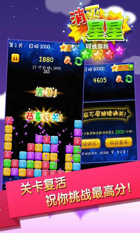 同城游消除星星2