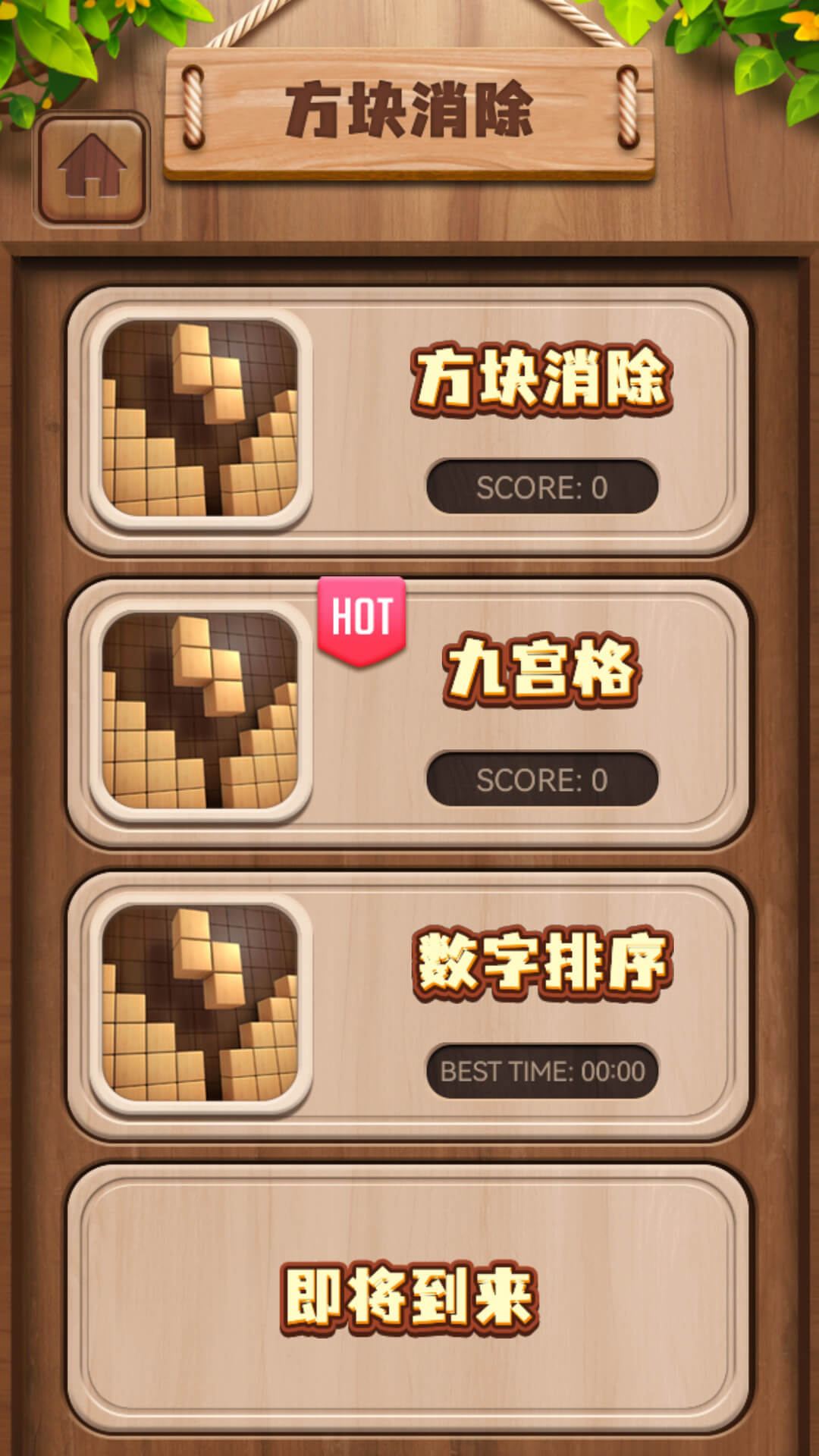 俄罗斯方块经典消除4