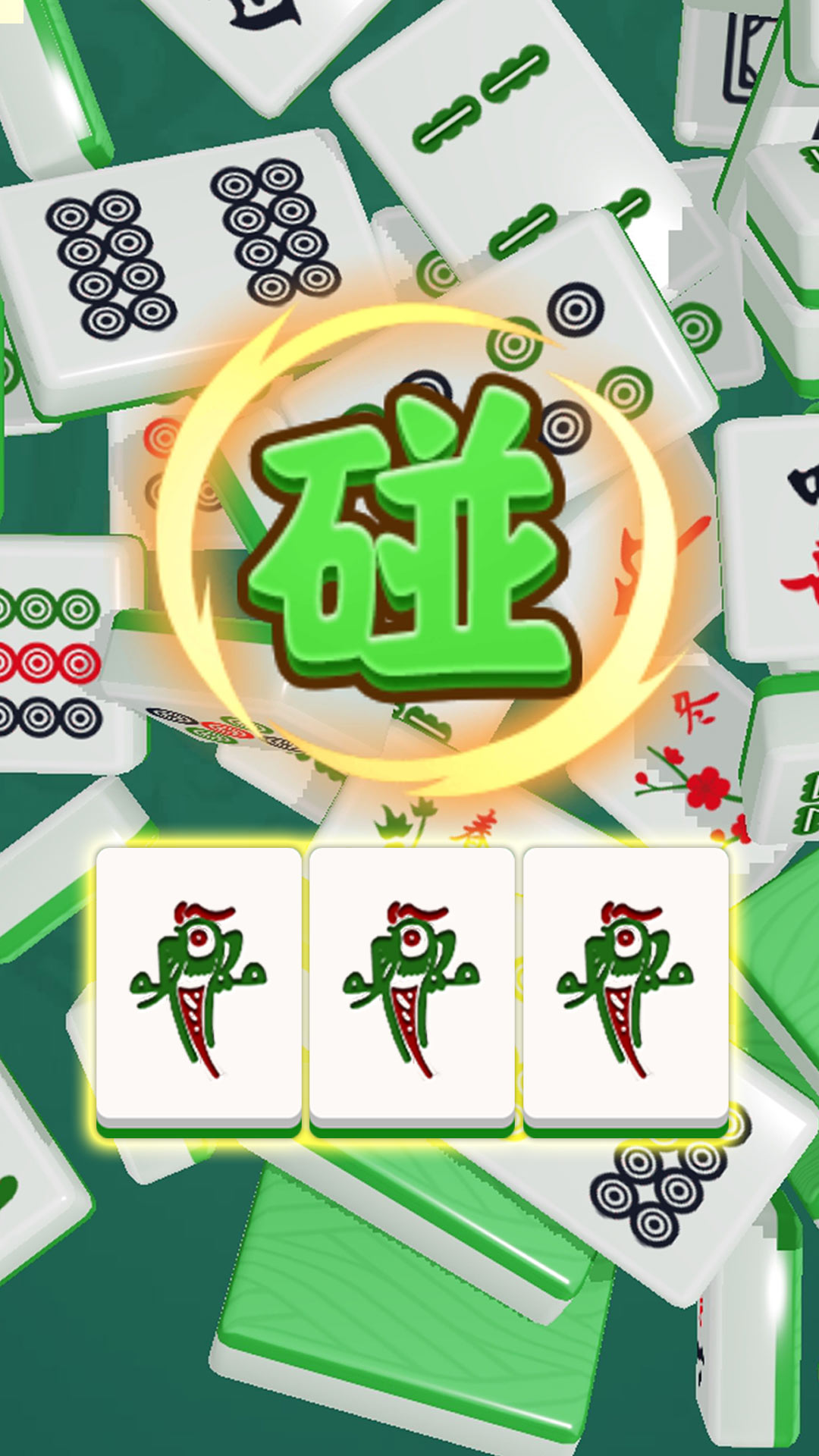 吃碰消消消2