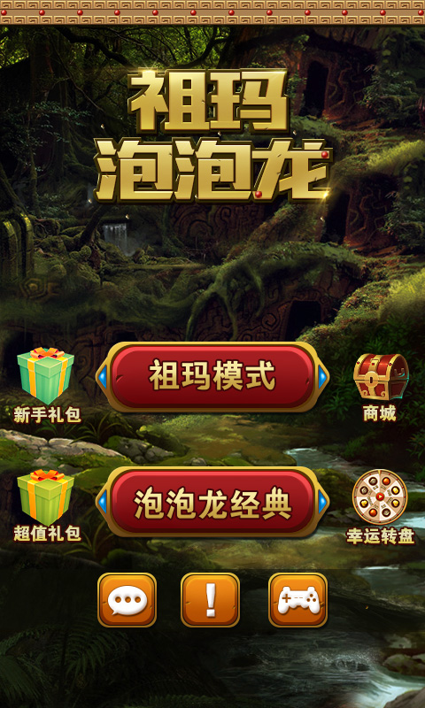 祖玛泡泡龙3