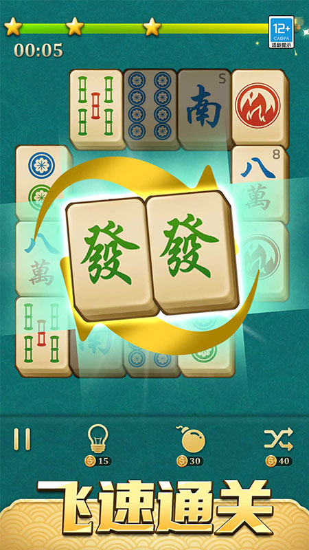 对碰消消消5