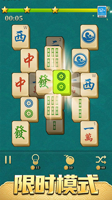 对碰消消消3