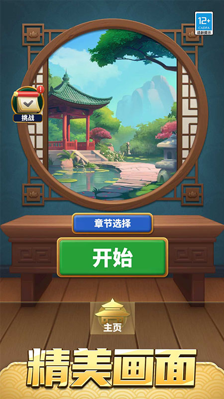 对碰消消消4