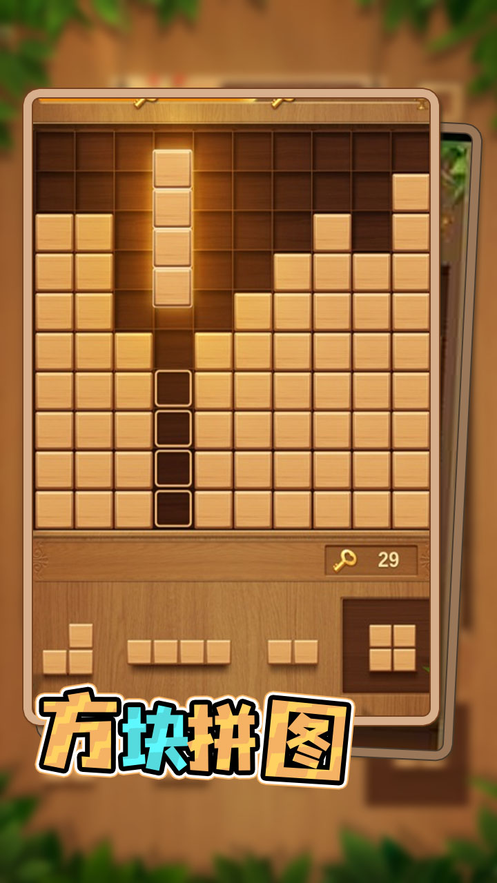 方块拼图1