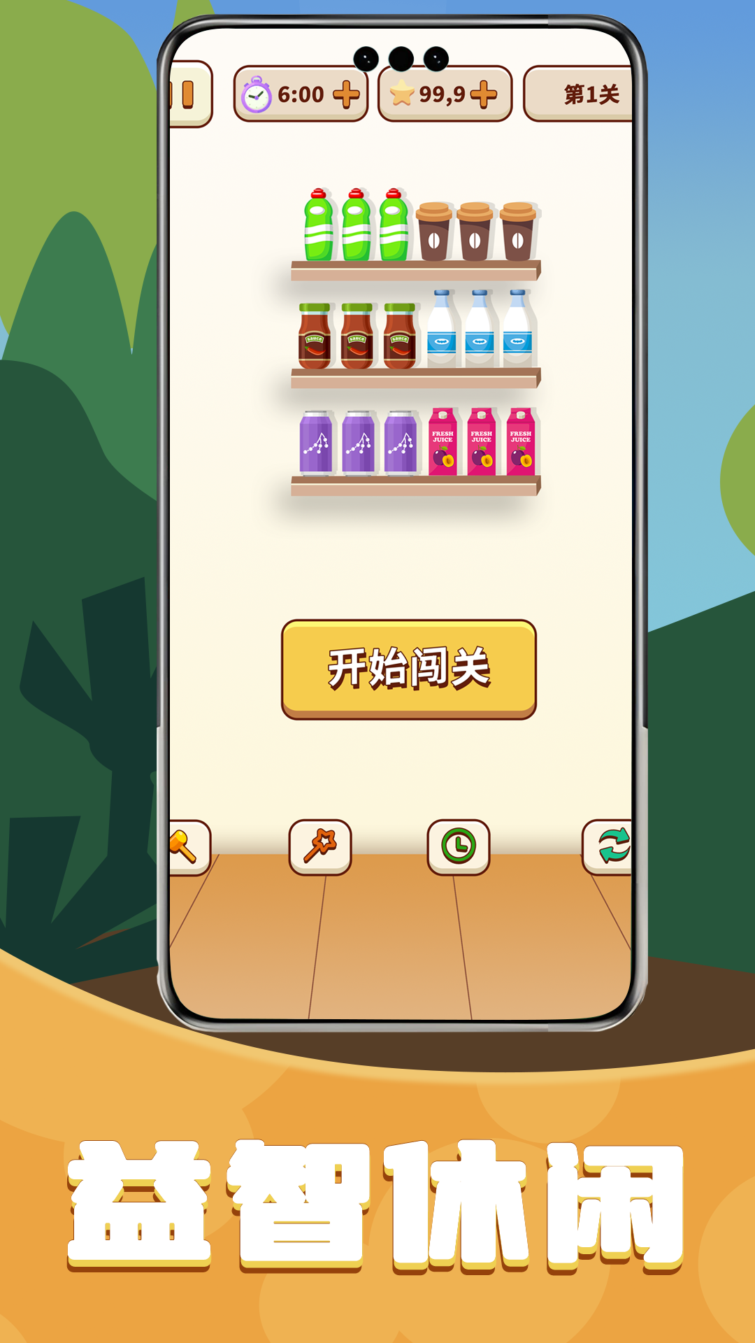 爱消除货柜4