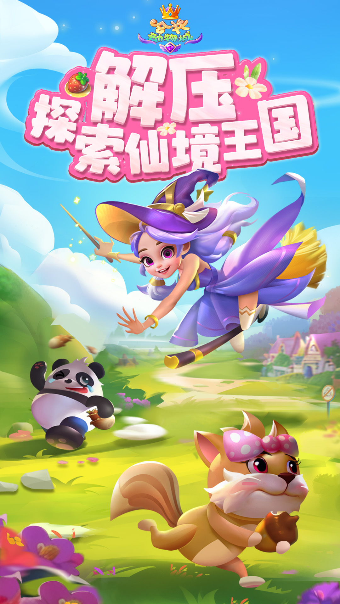 合并动物城5