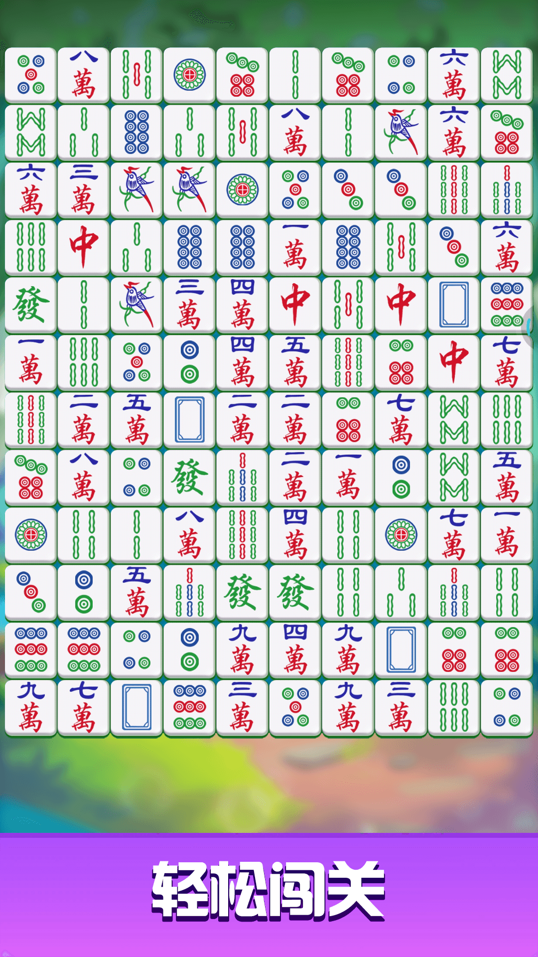 开心麻将连连消1