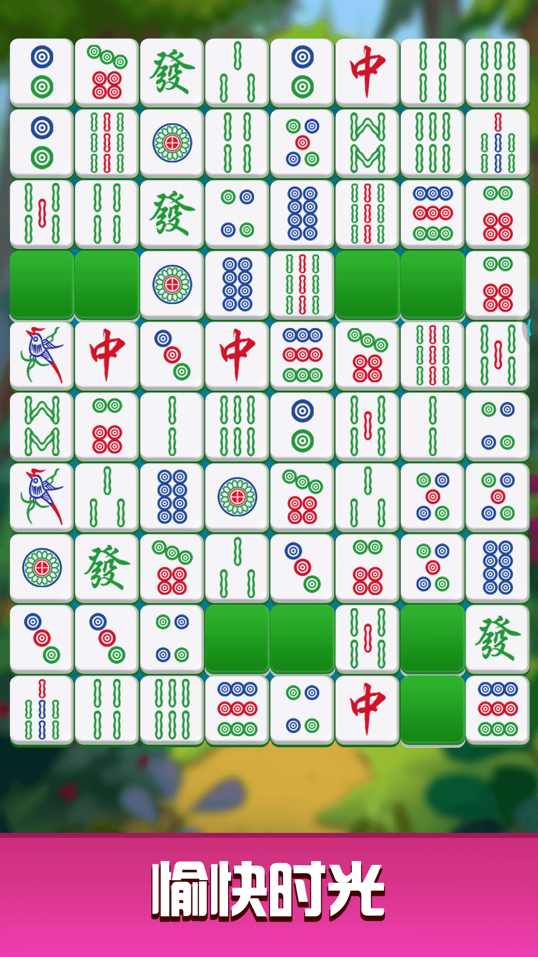 开心麻将连连消4
