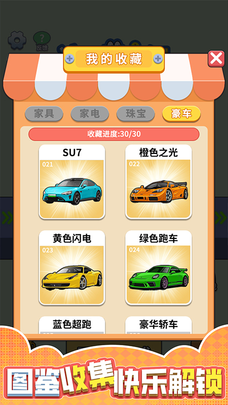 闯关大聪明3