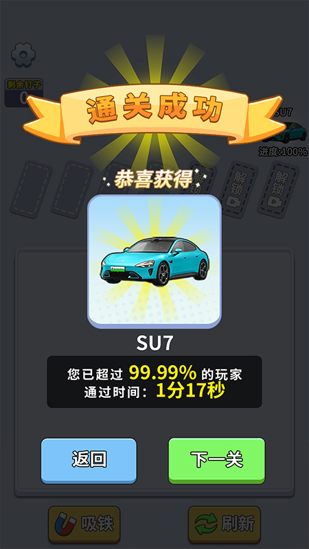 闯关大聪明4