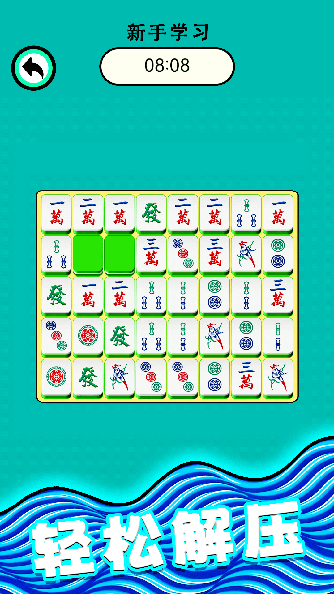 麻将爱消除2
