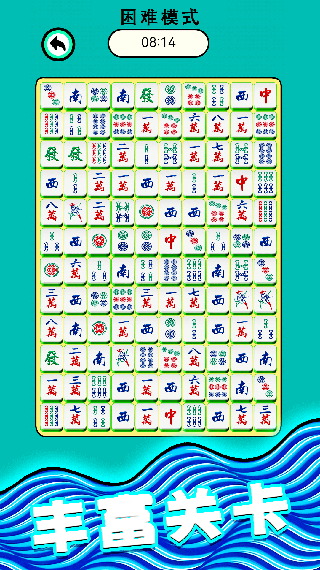麻将爱消除3