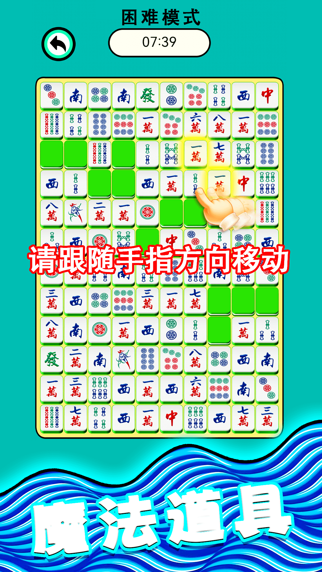 麻将爱消除4