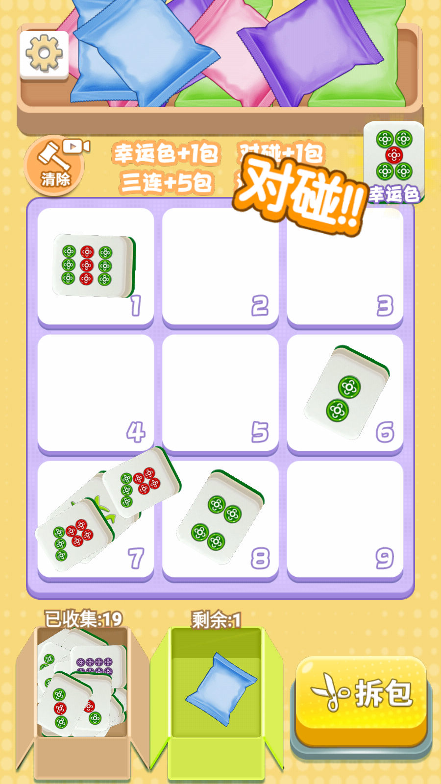 派对冲冲冲2