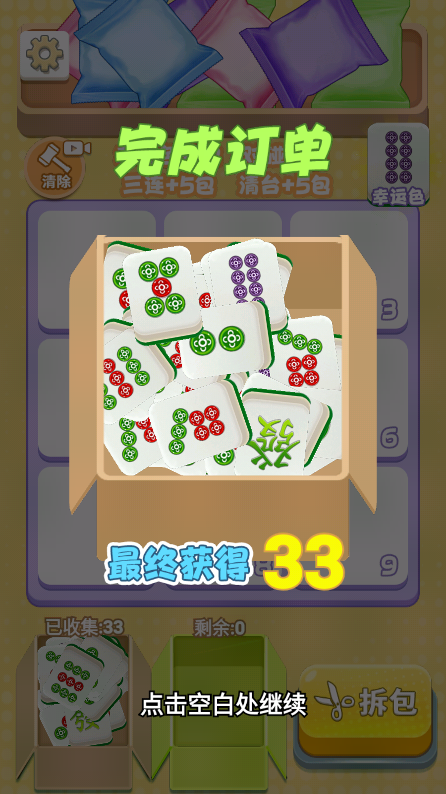 派对冲冲冲4