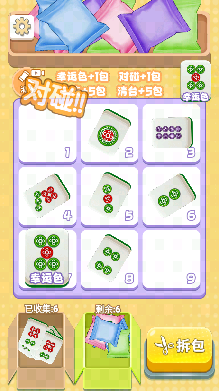 派对冲冲冲1