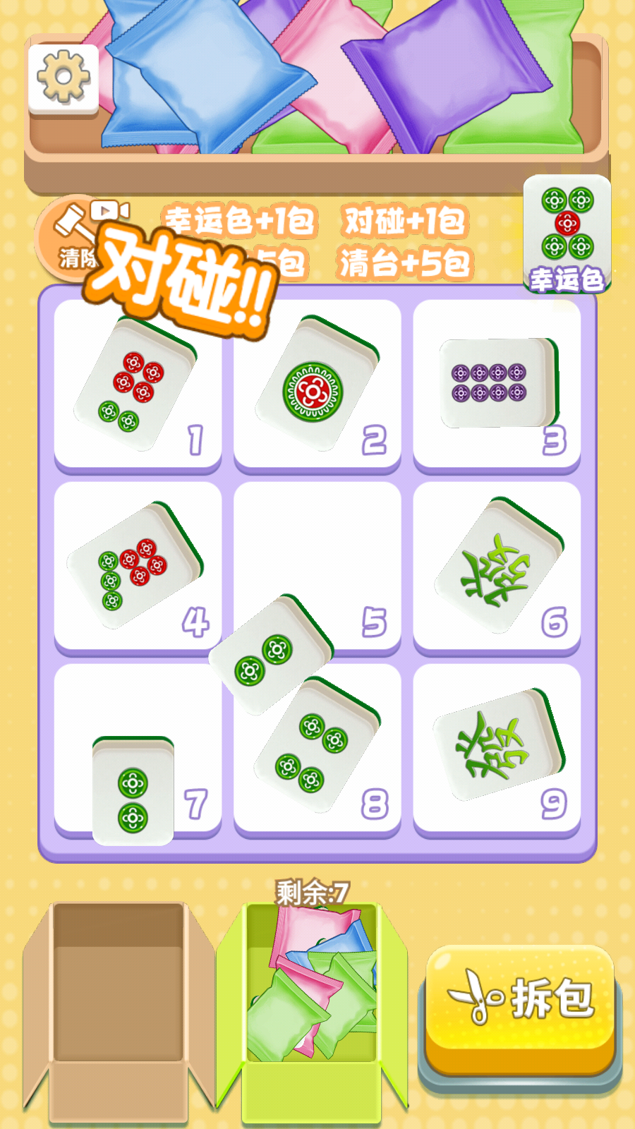 派对冲冲冲5