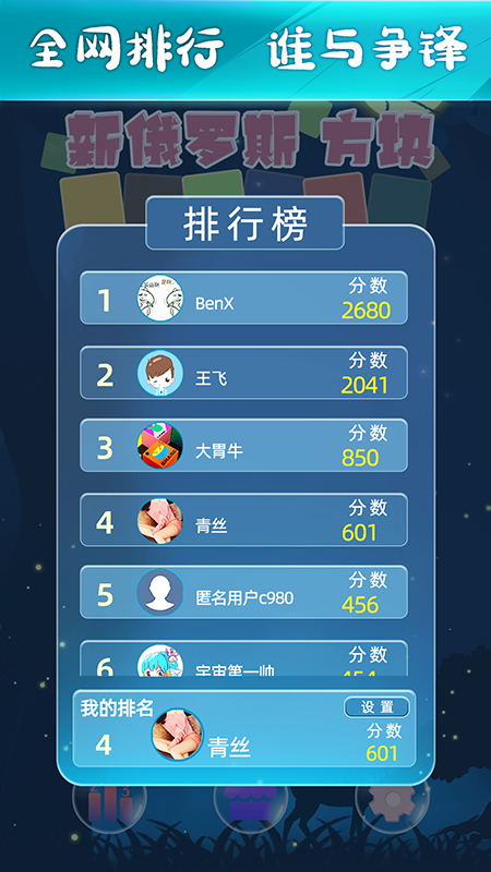 新俄罗斯方块3
