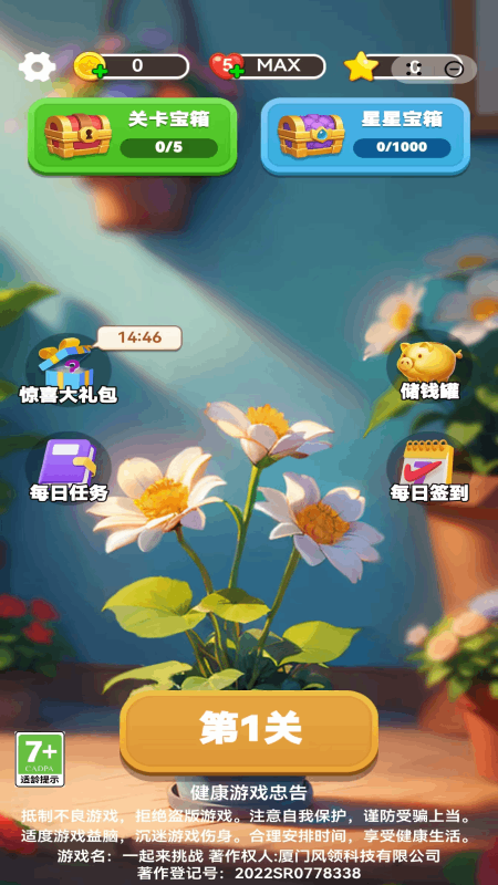 一起来挑战3