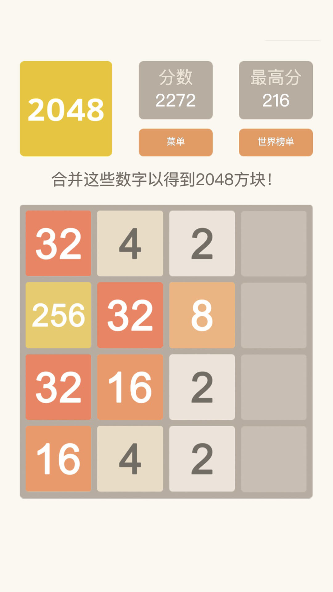 2048经典4