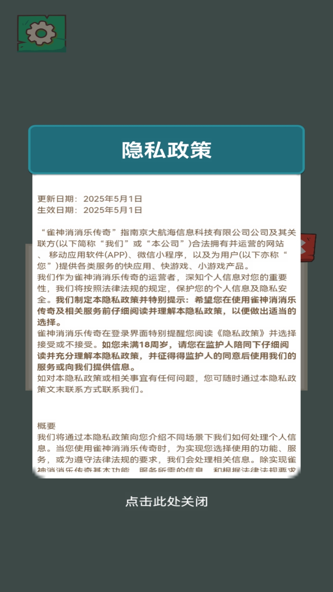 雀神消消乐传奇2