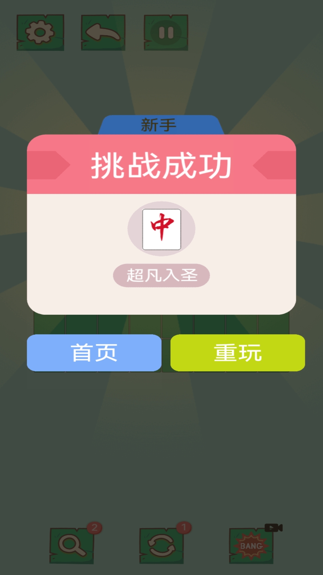 雀神消消乐传奇4