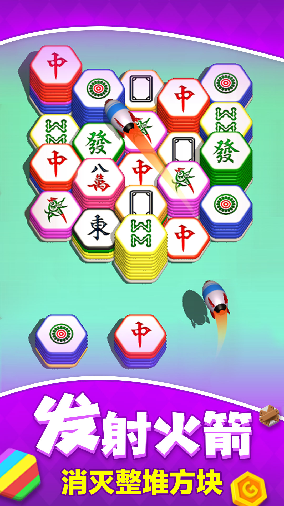 消消六边形1
