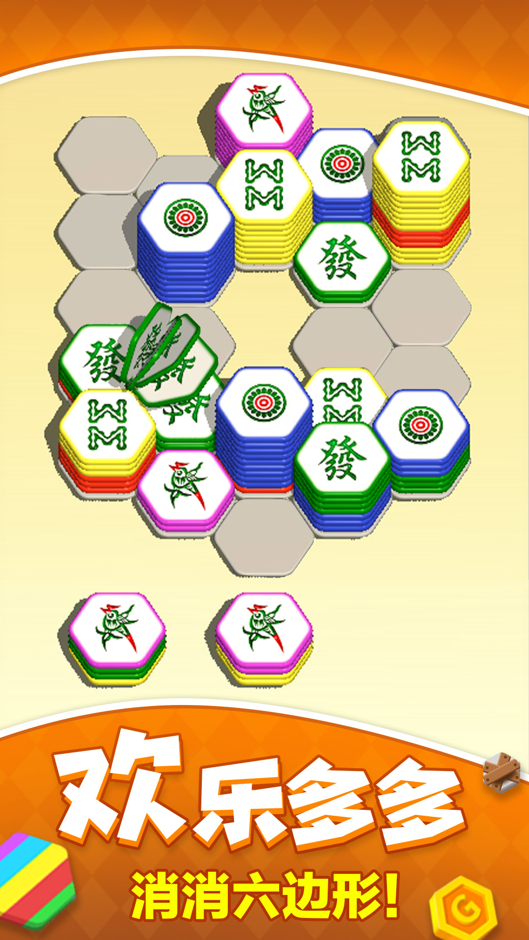消消六边形5