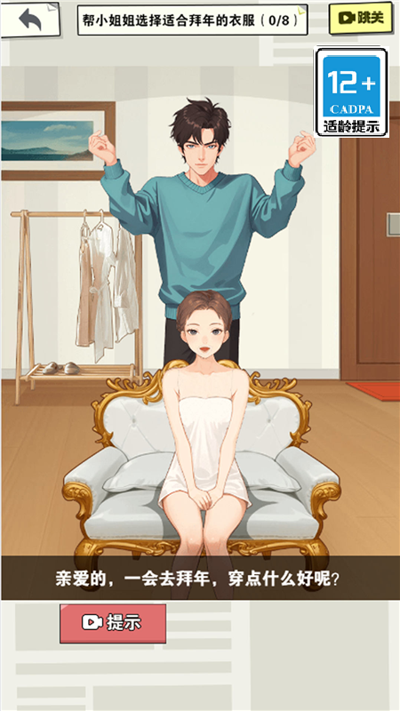 女神爱打扮3