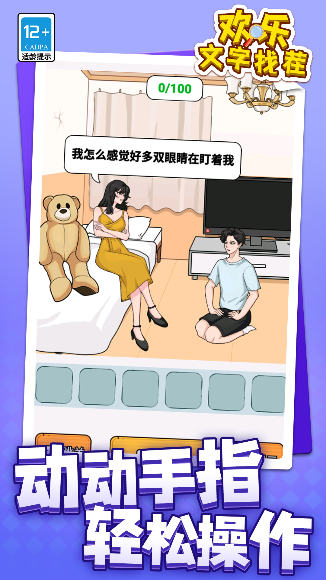欢乐文字找茬1
