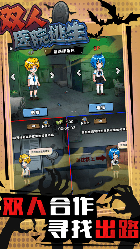 双人4医院逃生