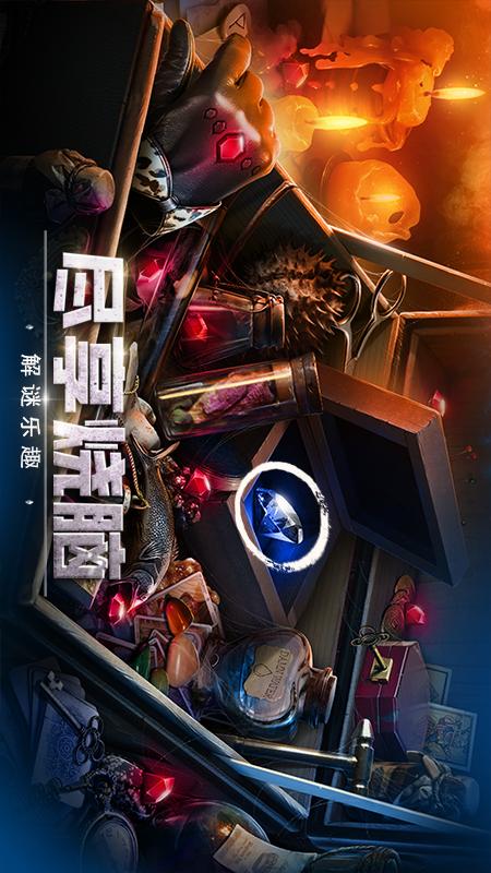 密室逃脱逃出办公室3