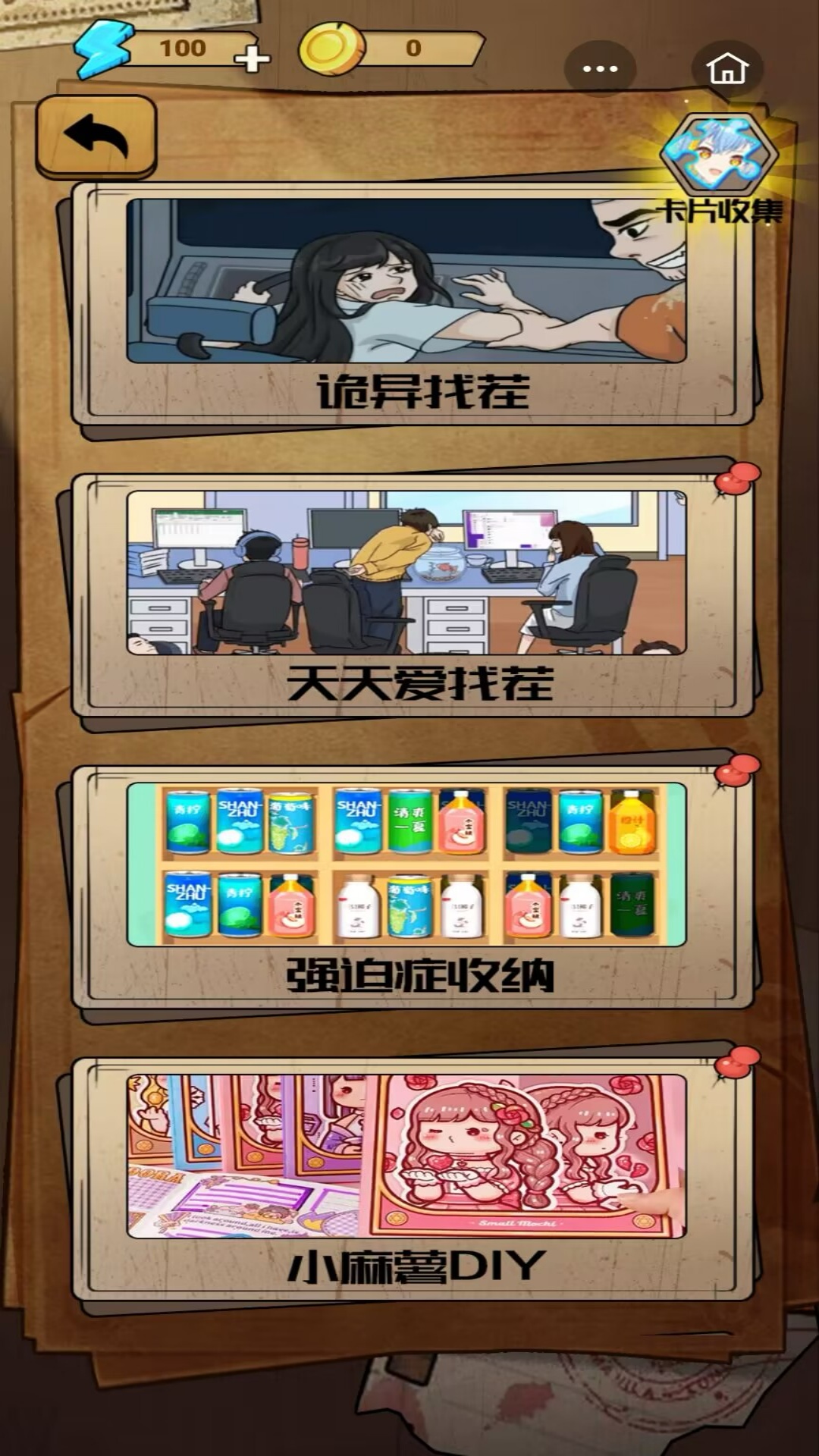 细思极恐2