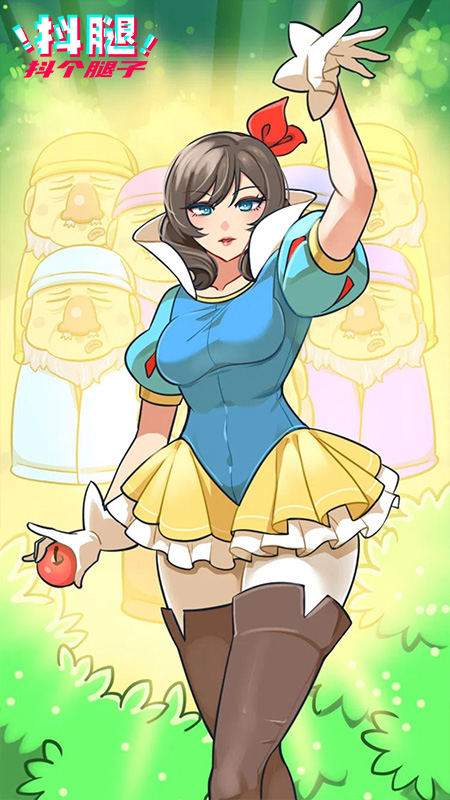 抖个腿子2