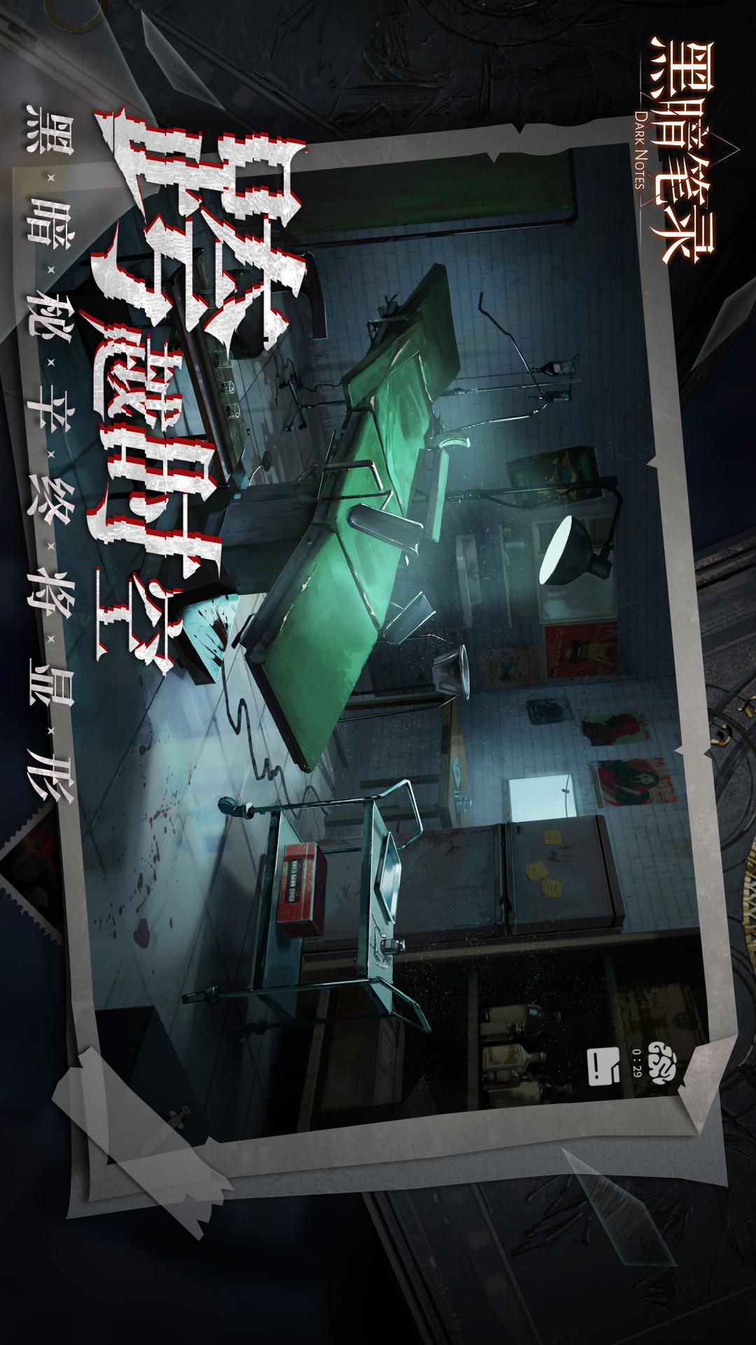 黑暗笔录1