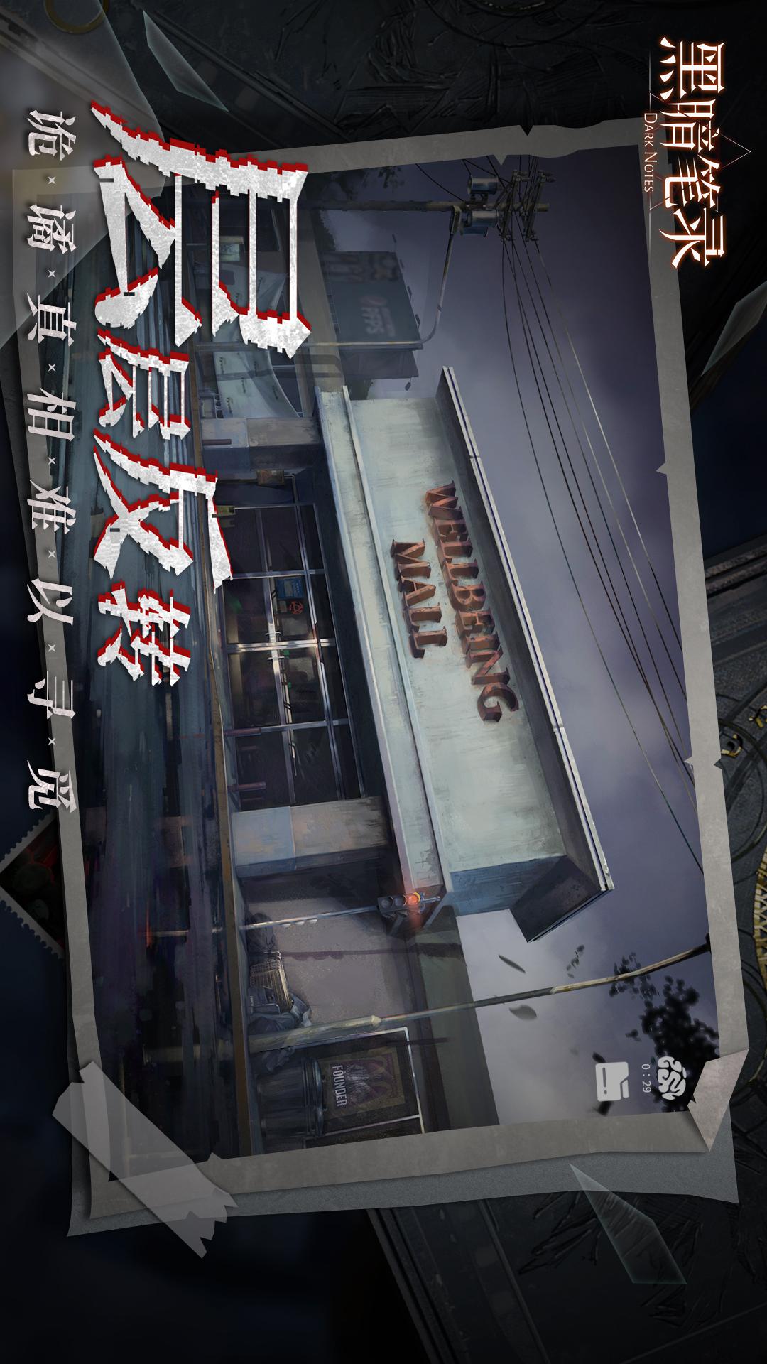 黑暗笔录4