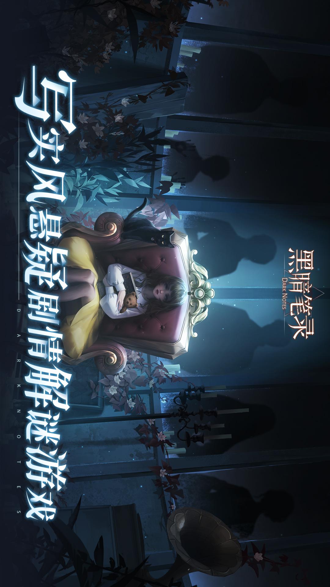 黑暗笔录5