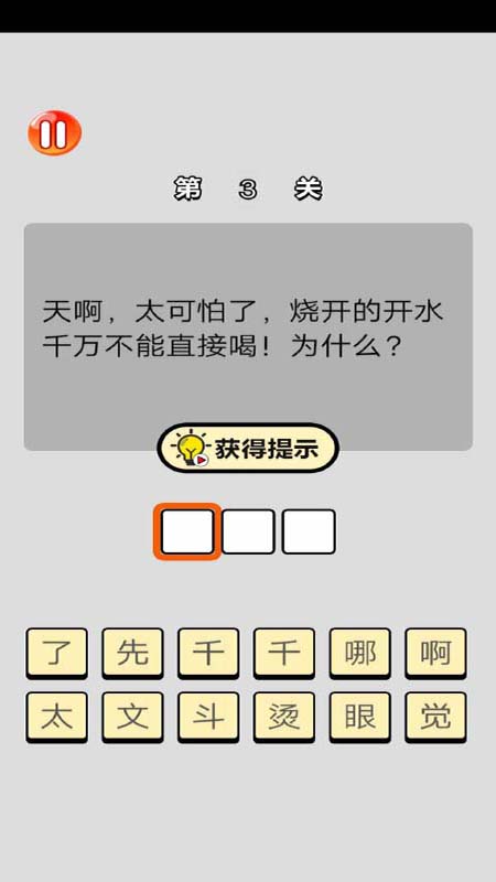 单机脑筋急转弯游戏5