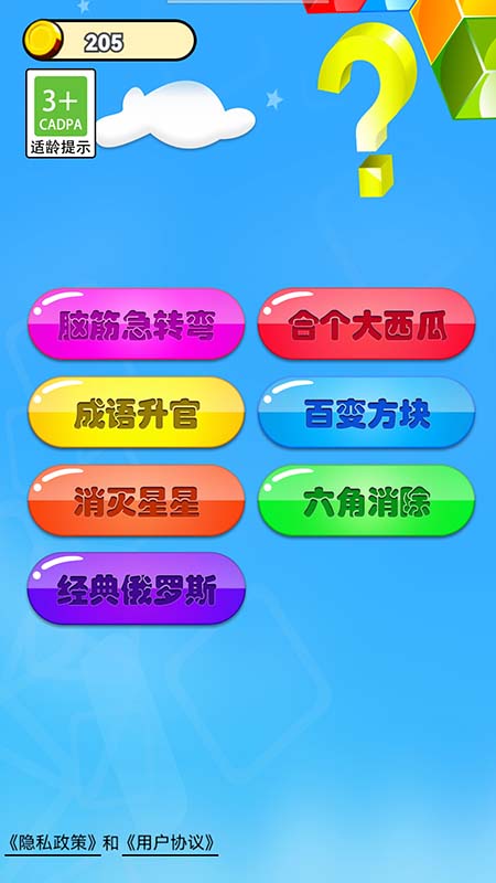 单机脑筋急转弯游戏4
