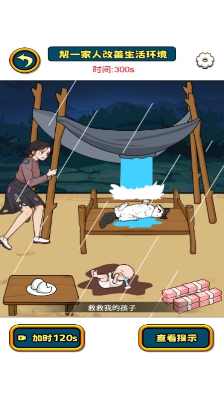 快点藏起来1
