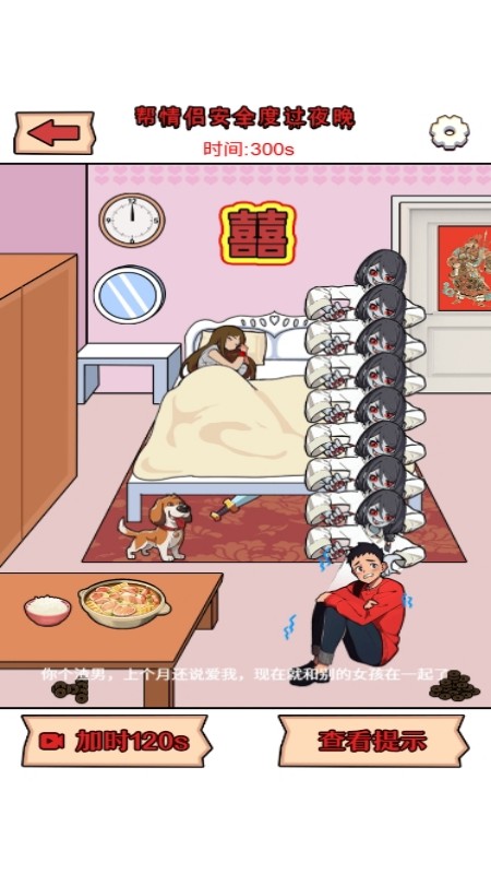 快点藏起来3