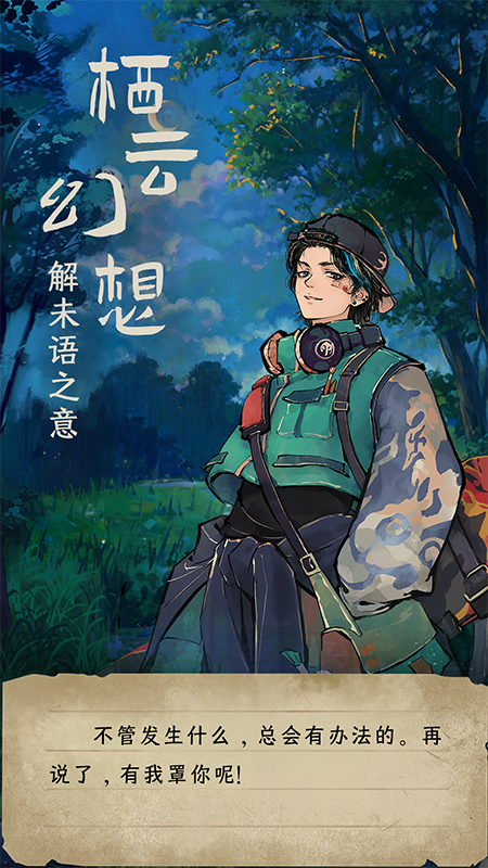 栖云异梦：睹玉1