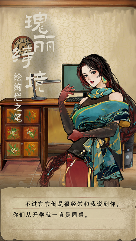 栖云异梦：睹玉4