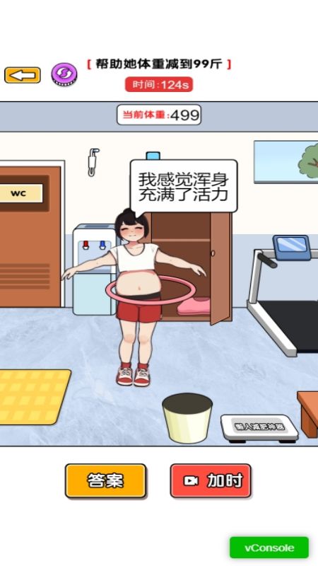 装扮女友1